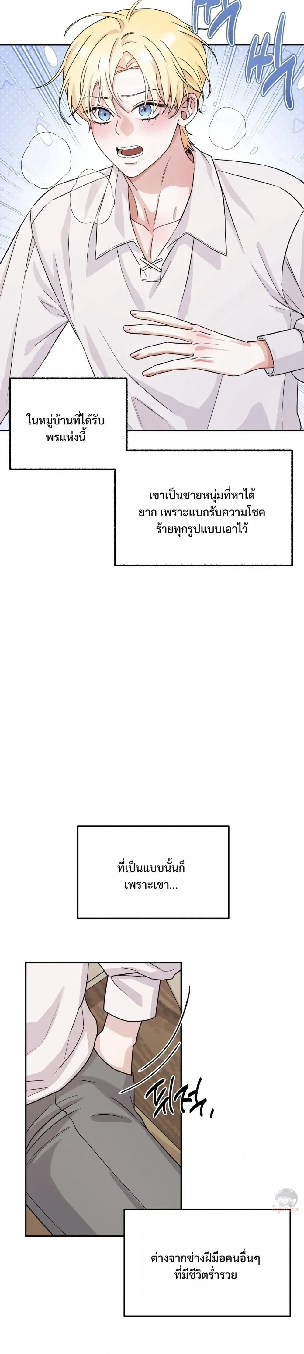 Perfectly Compatible – เข้ากันได้อย่างลงตัว ตอนที่ 1 หน้า 9