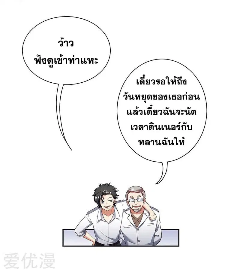 The Super Doctor From 2089 ตอนที่ 50 หน้า 18