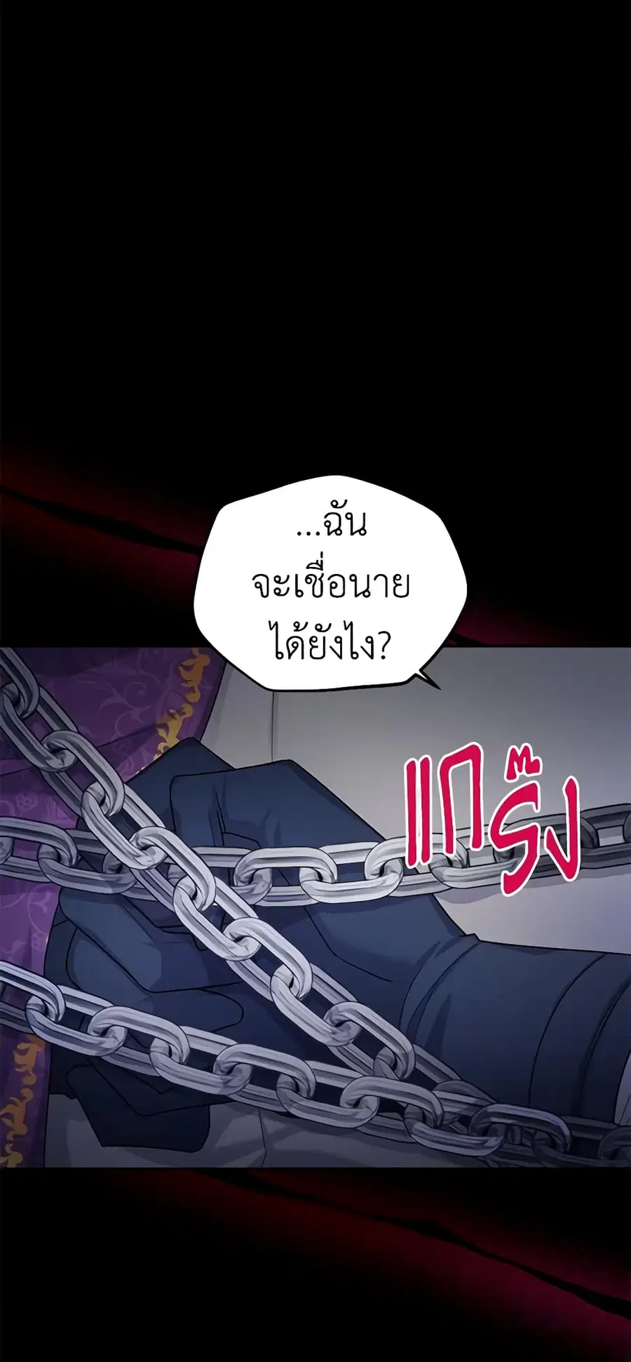 The Soulless Duchess ตอนที่ 104 หน้า 23