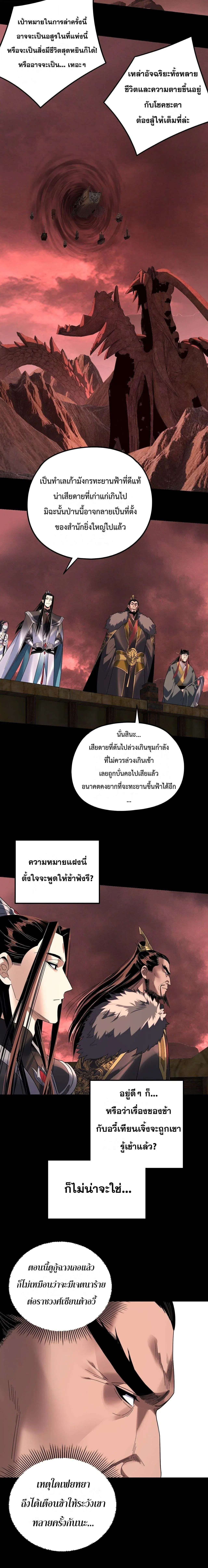 Villain is here ตอนที่ 282 หน้า 8