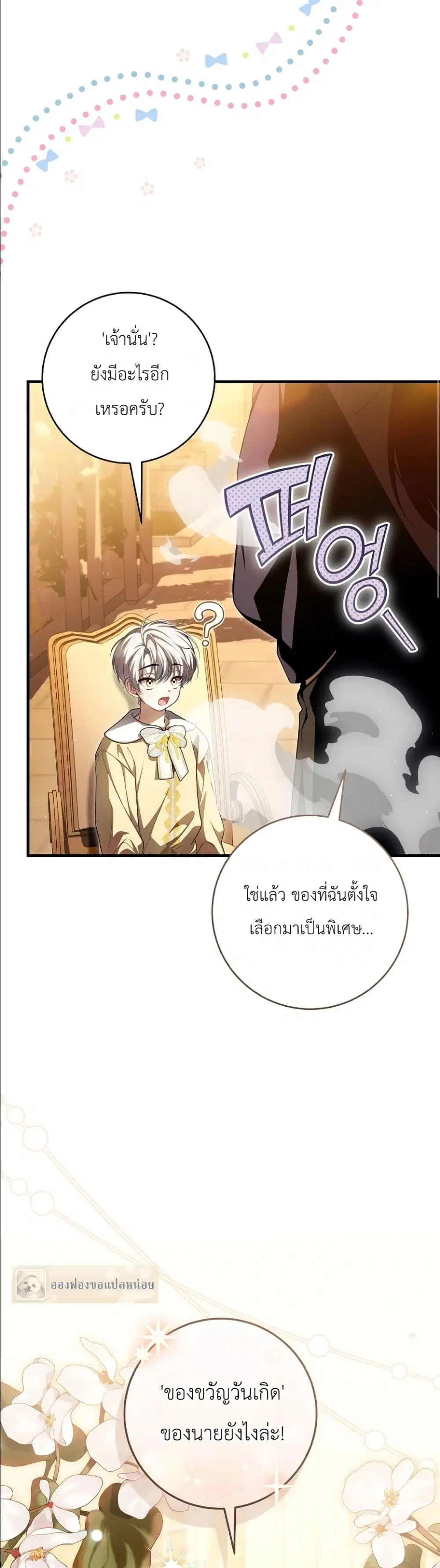 The Abandoned Prince’s Ghost Bride – เจ้าสาวผีขององค์ชายผู้ถูกทอดทิ้ง ตอนที่ 16 หน้า 25