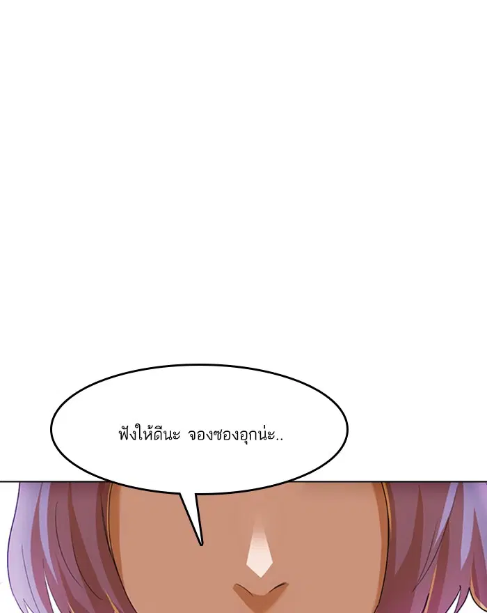Random Chat ตอนที่ 67 หน้า 144