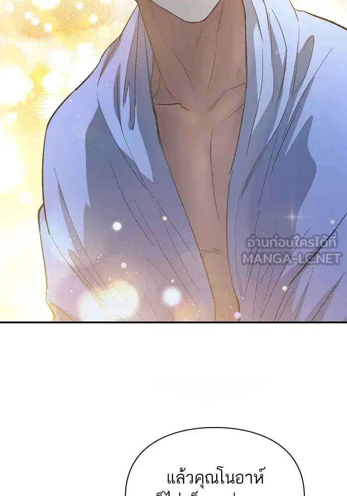 The S-Classes That I Raised (My S-Class Hunters) ตอนที่ 76 หน้า 123