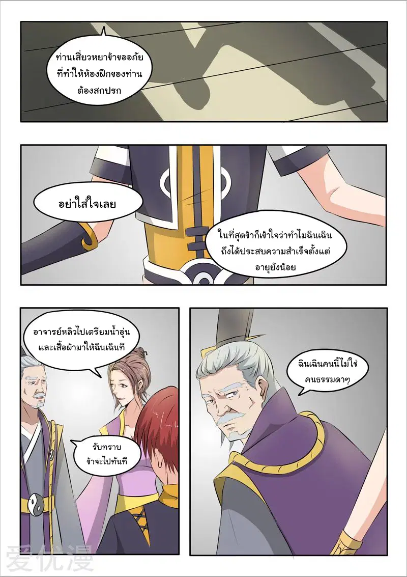 Martial Master ตอนที่ 239 หน้า 6