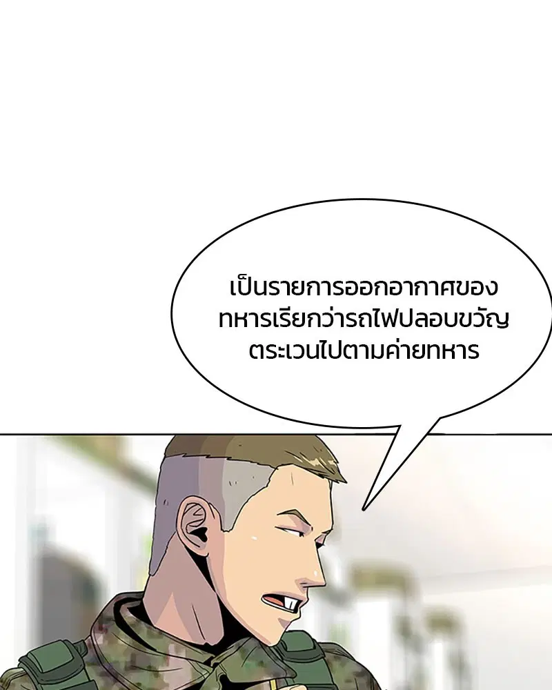 Kitchen Soldier ตอนที่ 51 หน้า 64