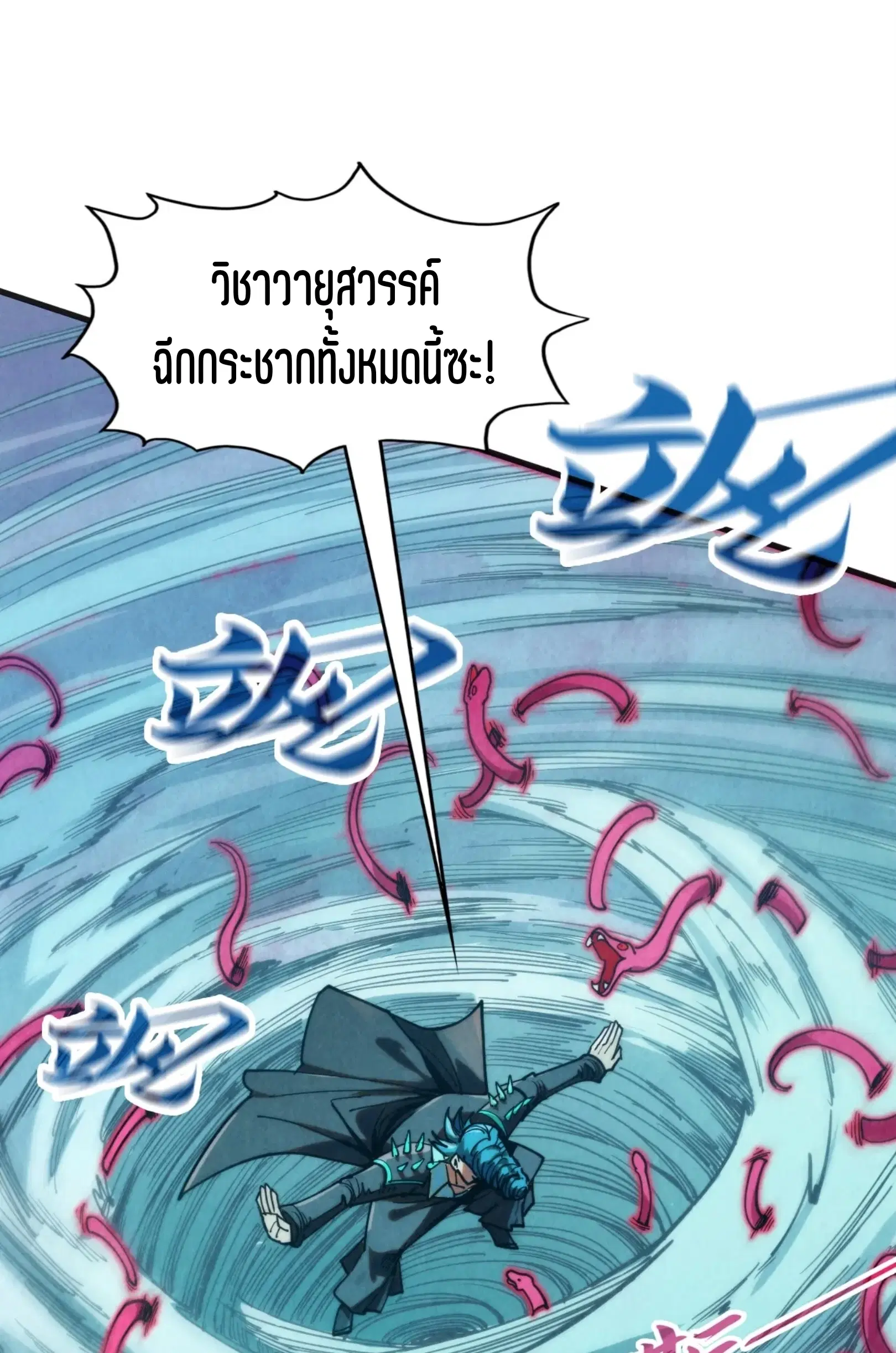 The Eternal Supreme ตอนที่ 305 หน้า 51