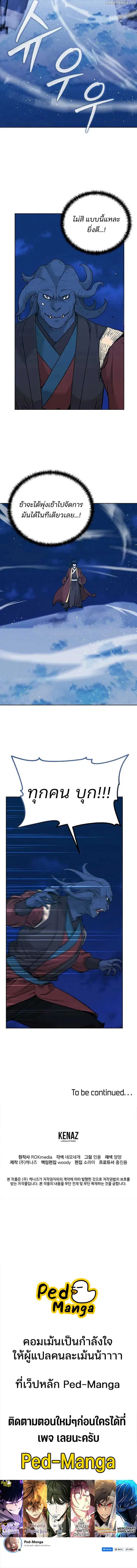The Reborn Ranker Chronicles ตอนที่ 166 หน้า 13