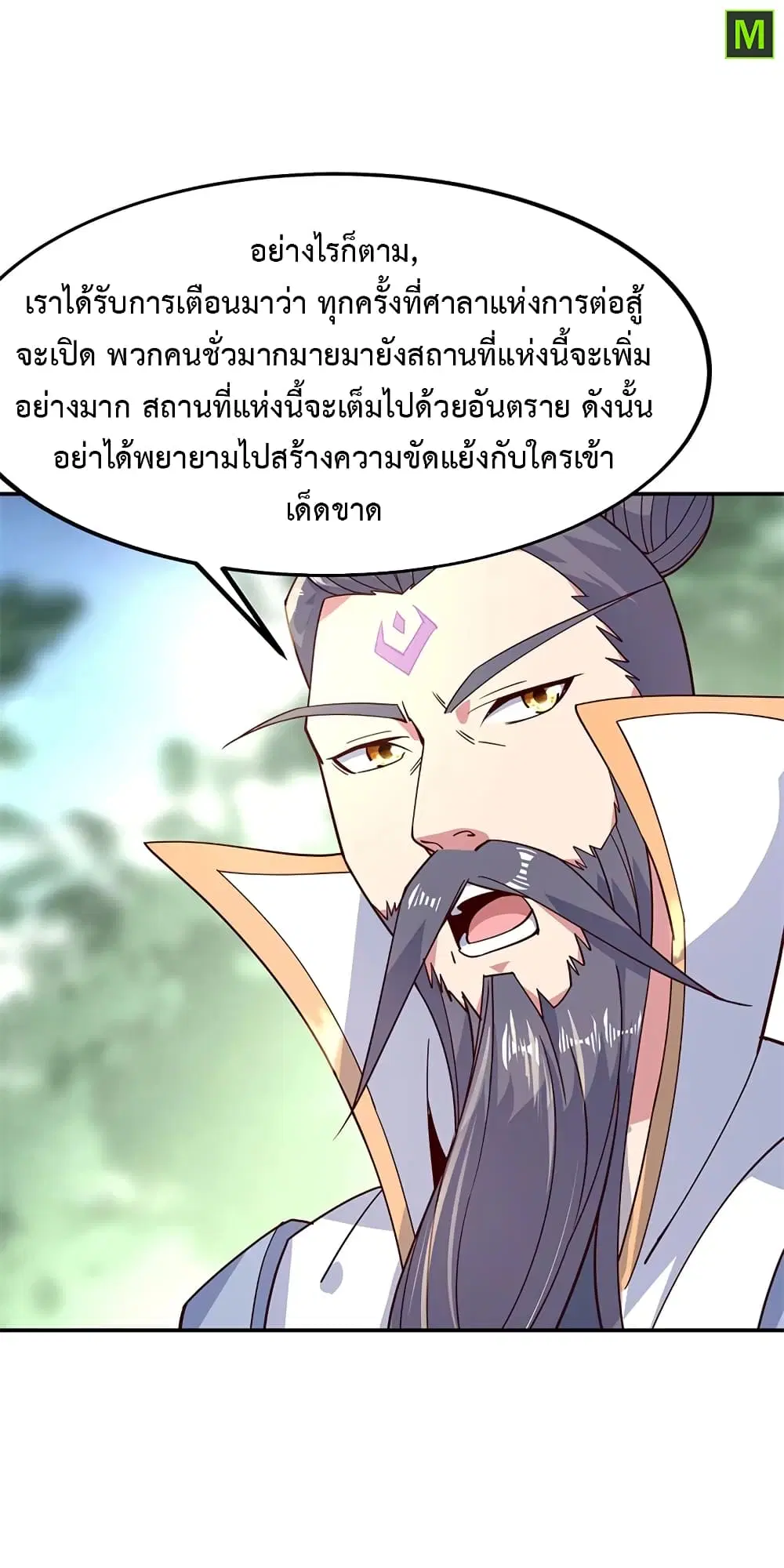Peerless Battle Spirit ตอนที่ 135 หน้า 11