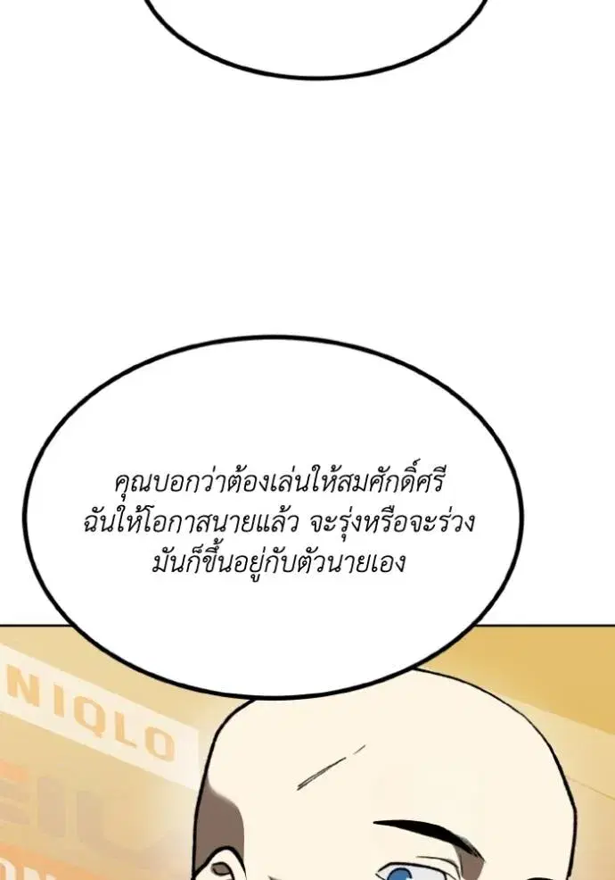 King of the Octagon ตอนที่ 130 หน้า 46