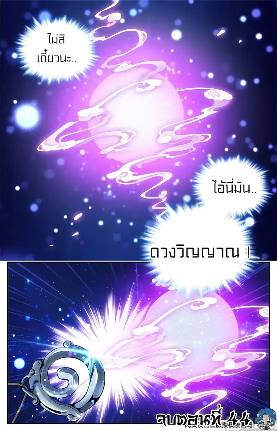 Versatile Mage ตอนที่ 44 หน้า 10