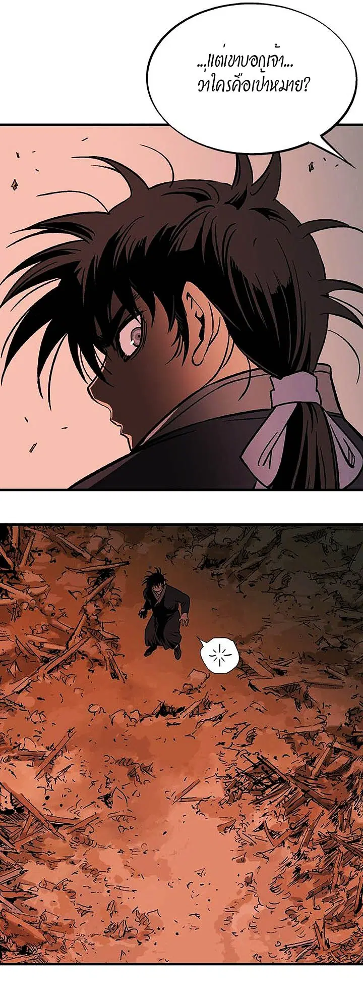 Gosu ตอนที่ 172 หน้า 25