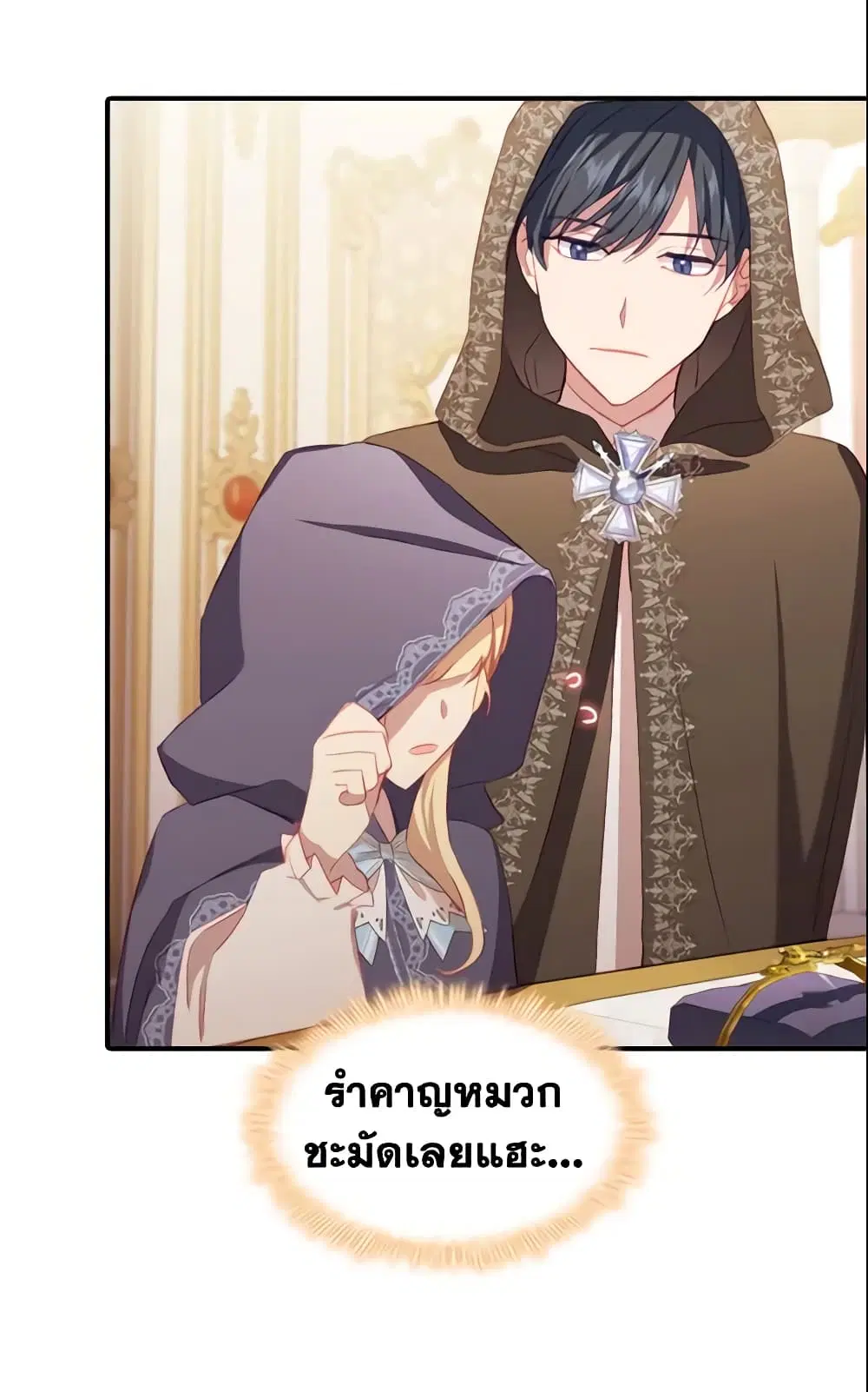 The Beloved Little Princess ตอนที่ 75 หน้า 31