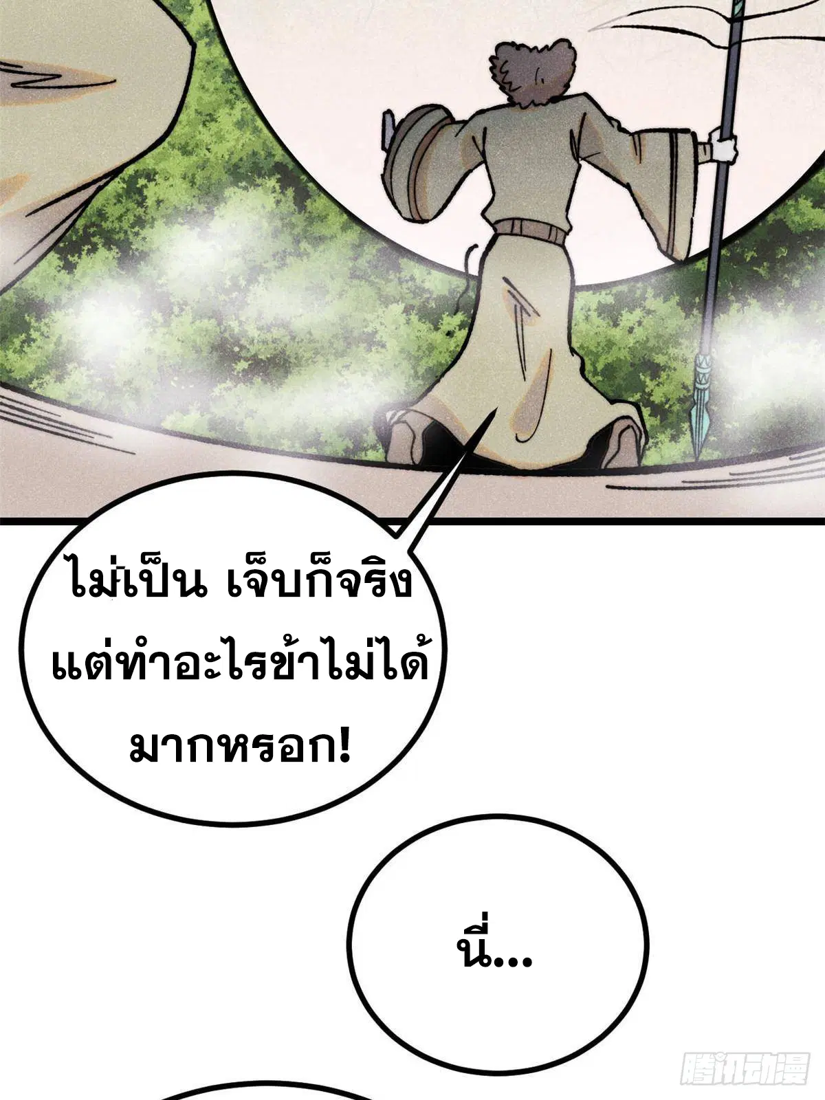 All Hail the Sect Leader ตอนที่ 395 หน้า 47