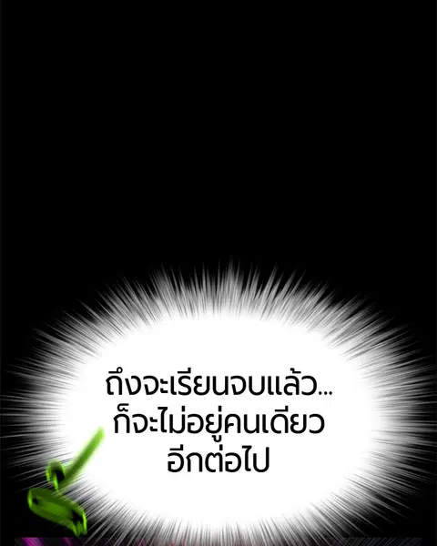 Jungle Juice ตอนที่ 53 หน้า 127