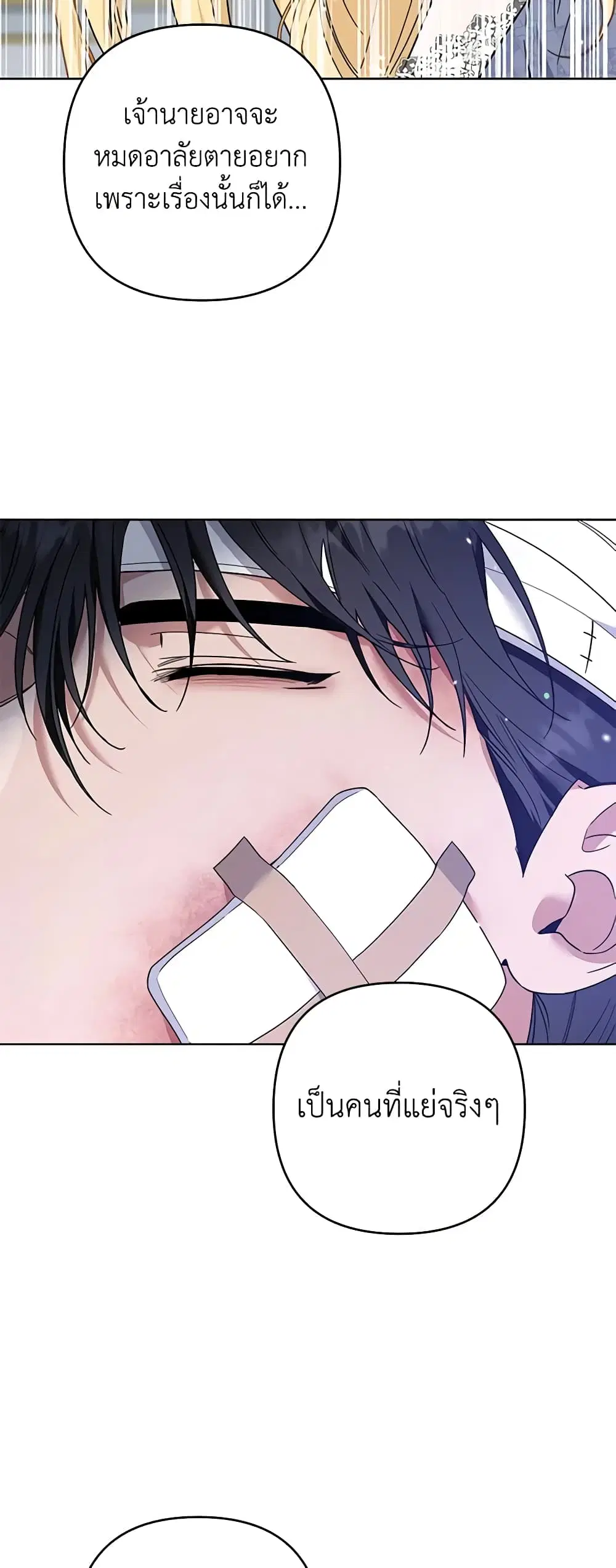 What It Means to Be You ตอนที่ 84 หน้า 34
