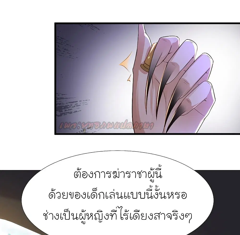 The Strongest Peach Blossom ตอนที่ 183 หน้า 8