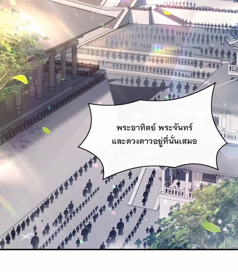 My Female Disciples are all Future Masters of the Heavens ตอนที่ 251 หน้า 41