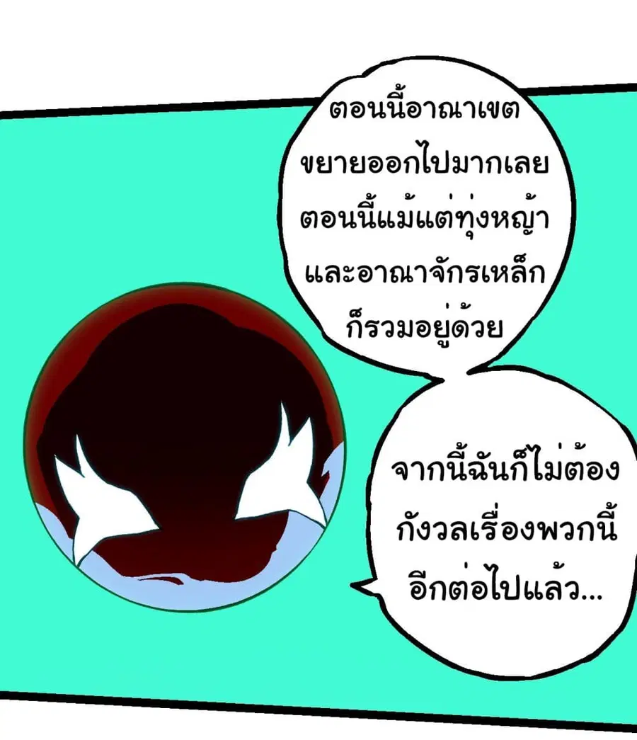 Evolution Begins With A Big Tree ตอนที่ 192 หน้า 26