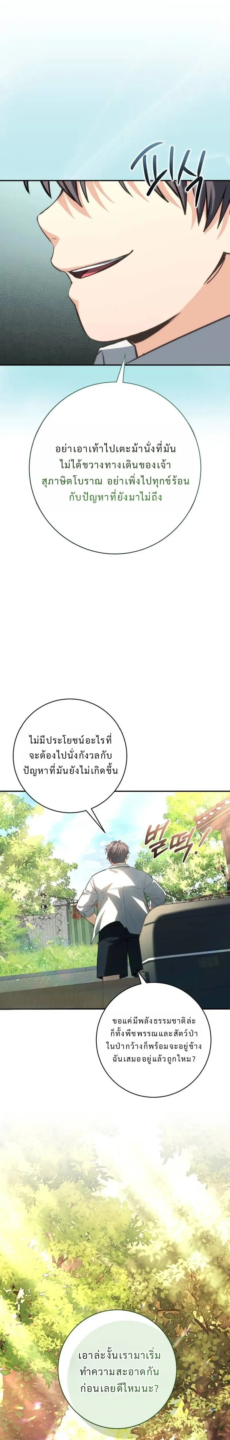 Healing with the Druid – สูตรลับฮีลใจของดรูอิด ตอนที่ 2 หน้า 37