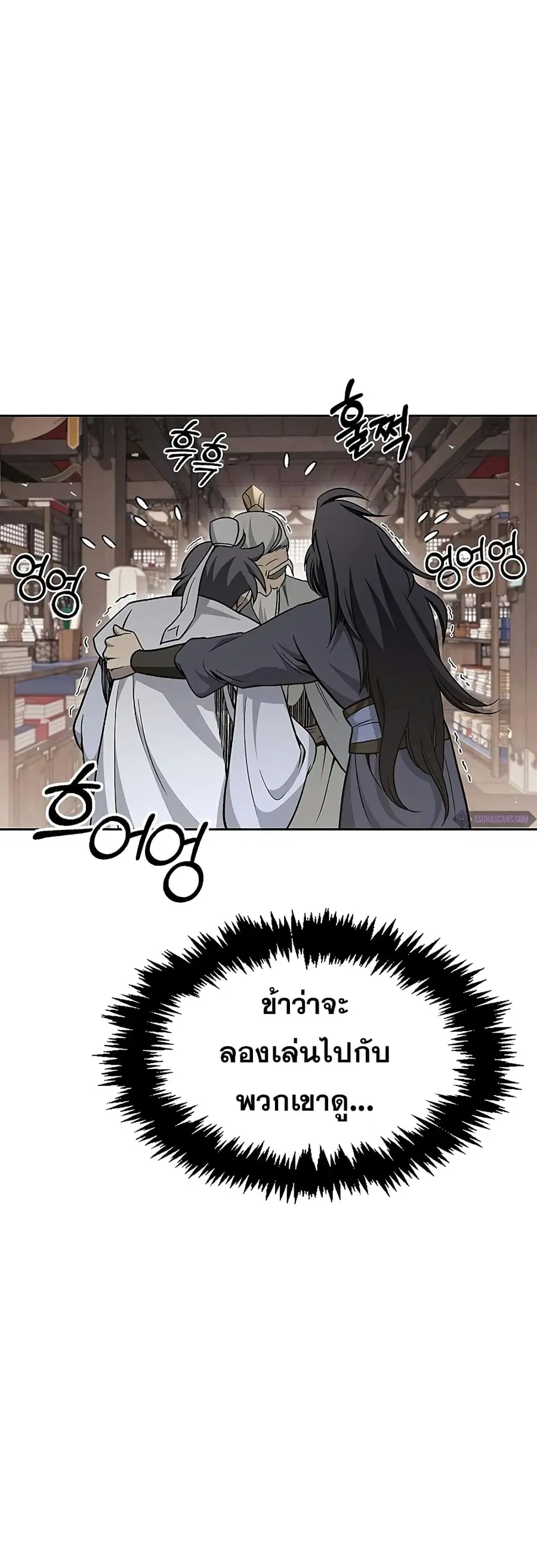 Heavenly Grand Archive’s Young Master ตอนที่ 18 หน้า 58