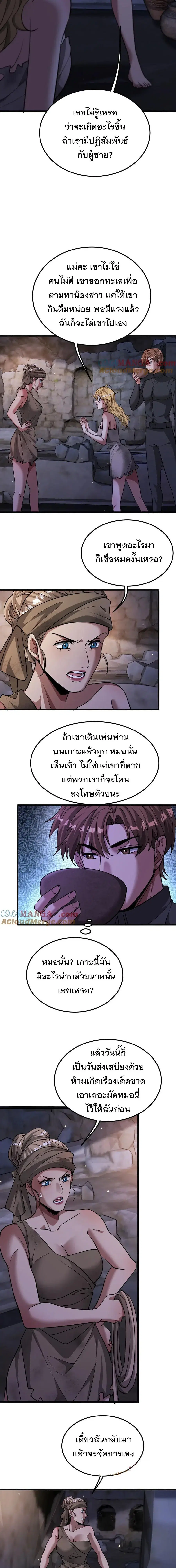 i’m stuck on the same day for a thousand years ตอนที่ 179 หน้า 6
