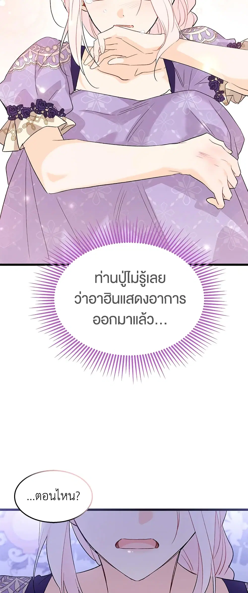 The Symbiotic Relationship Between a Panther and a Rabbit ตอนที่ 87 หน้า 20