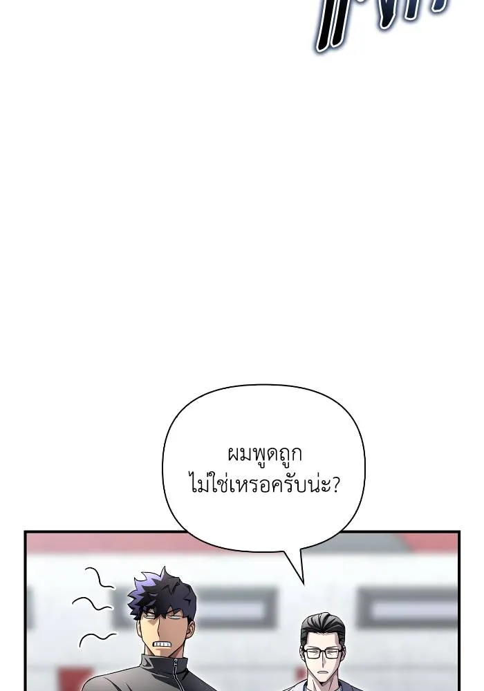 Superhuman Battlefield เกมของยอดมนุษย์ ตอนที่ 108 หน้า 148