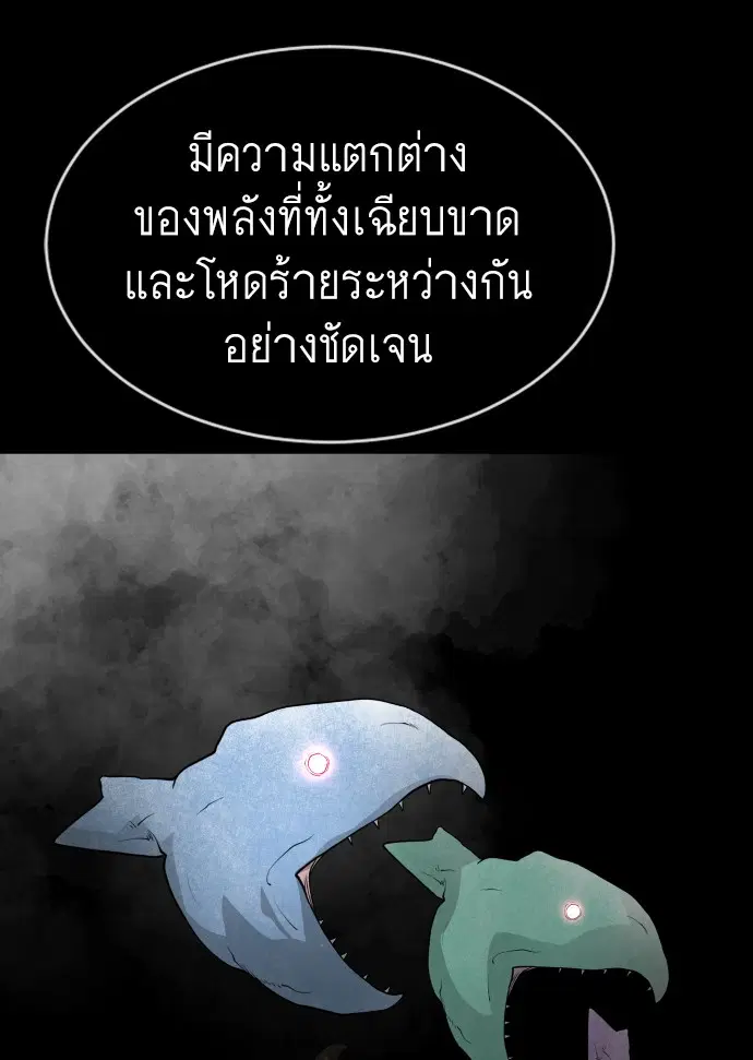 Superhuman Era ตอนที่ 99 หน้า 56