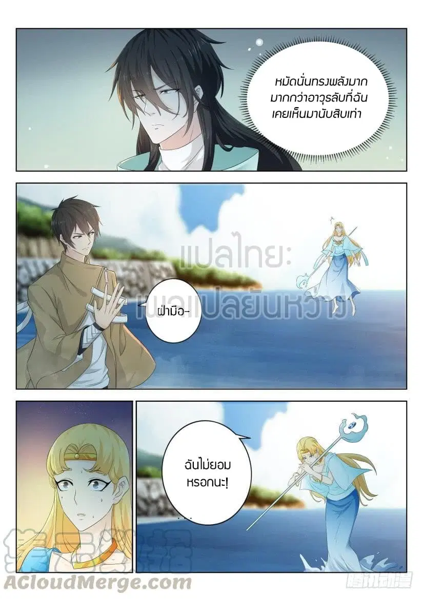 Rebirth Of The Urban Immortal Cultivator ตอนที่ 288 หน้า 5