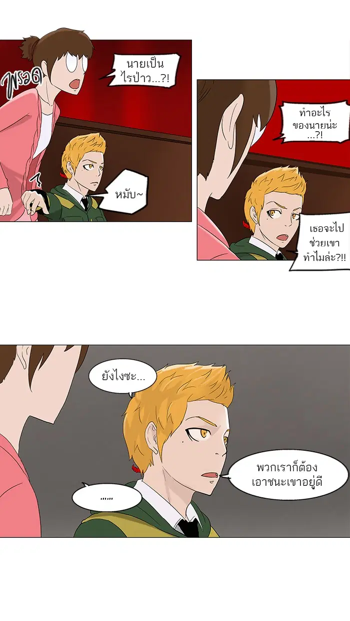 Tower of God ตอนที่ 85 หน้า 33