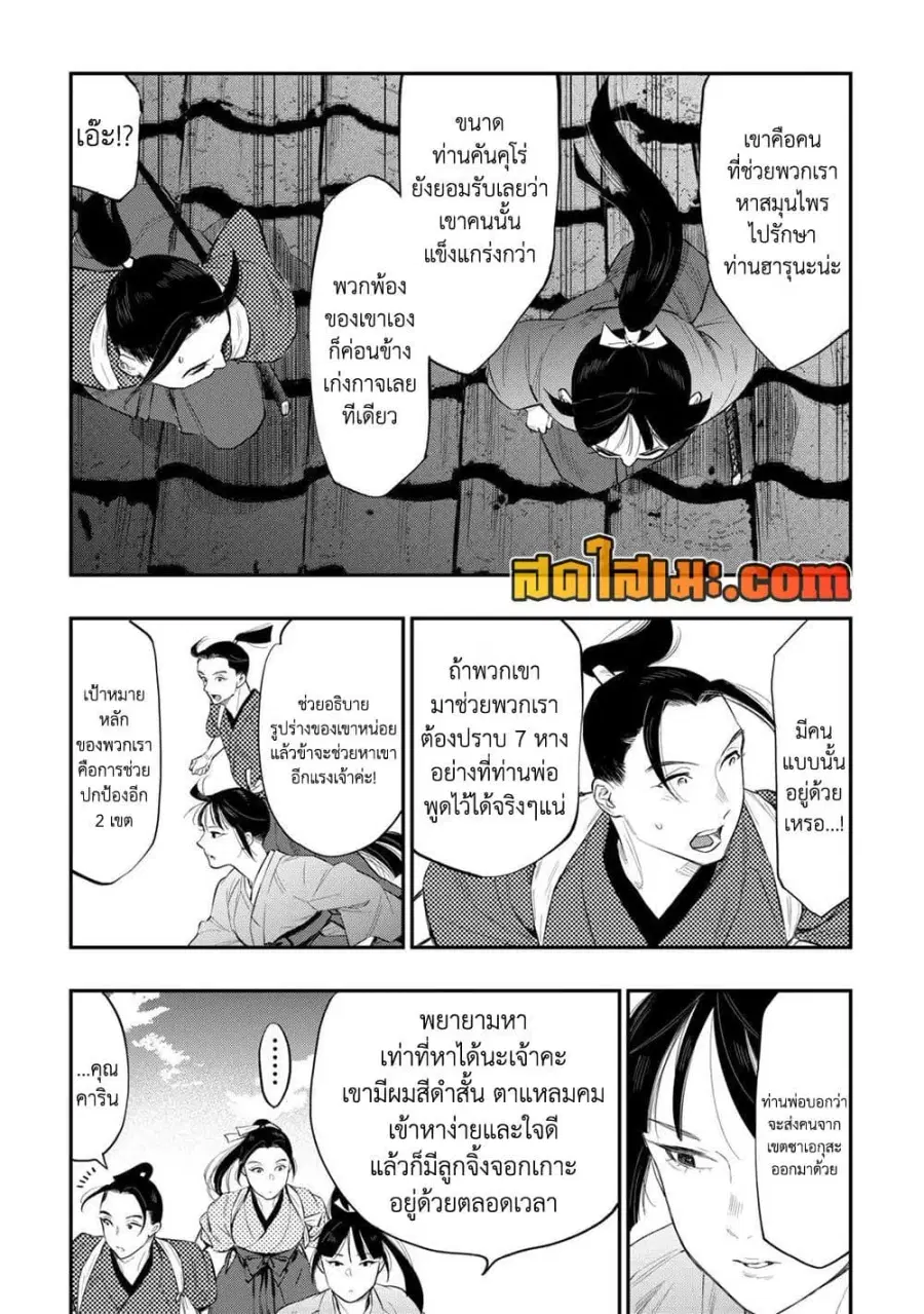 The New Gate ตอนที่ 118 หน้า 11