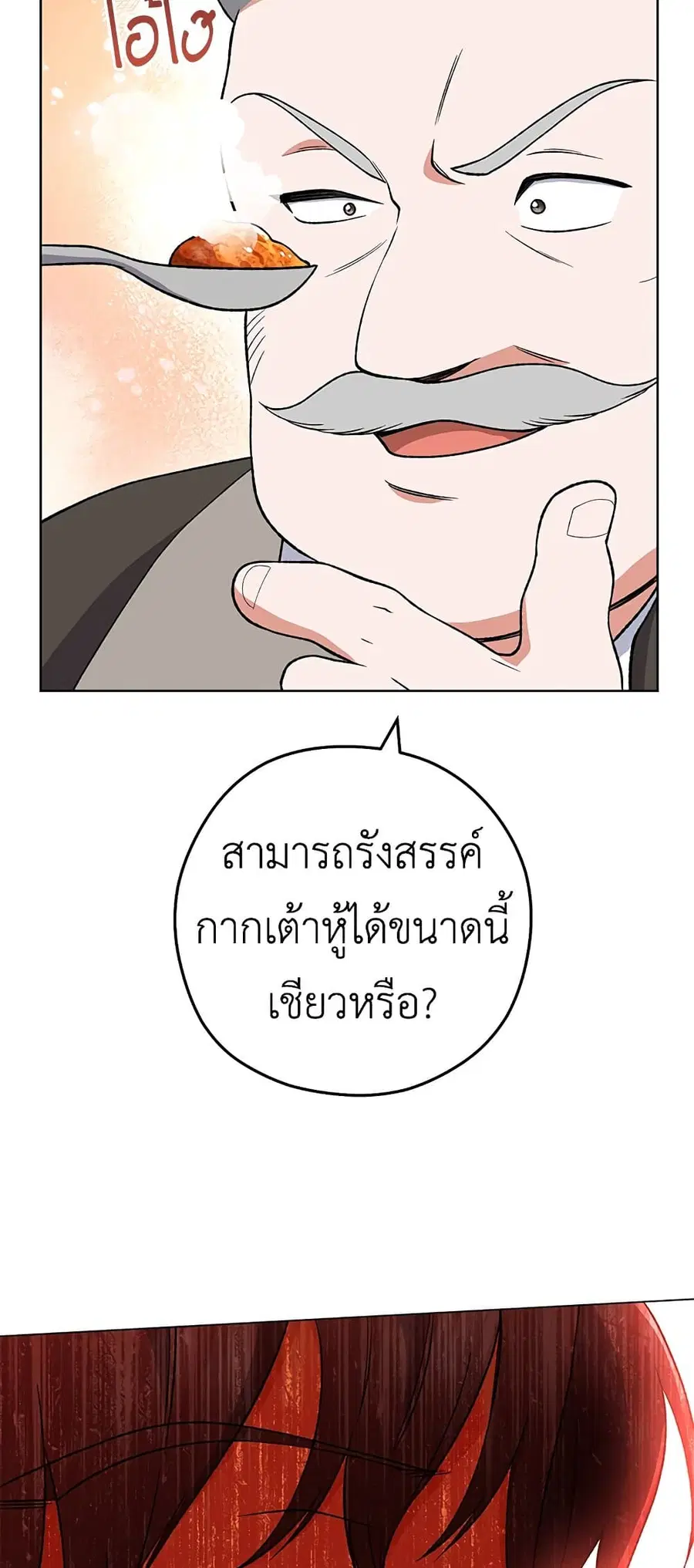 The Young Lady Is a Royal Chef ตอนที่ 60 หน้า 64
