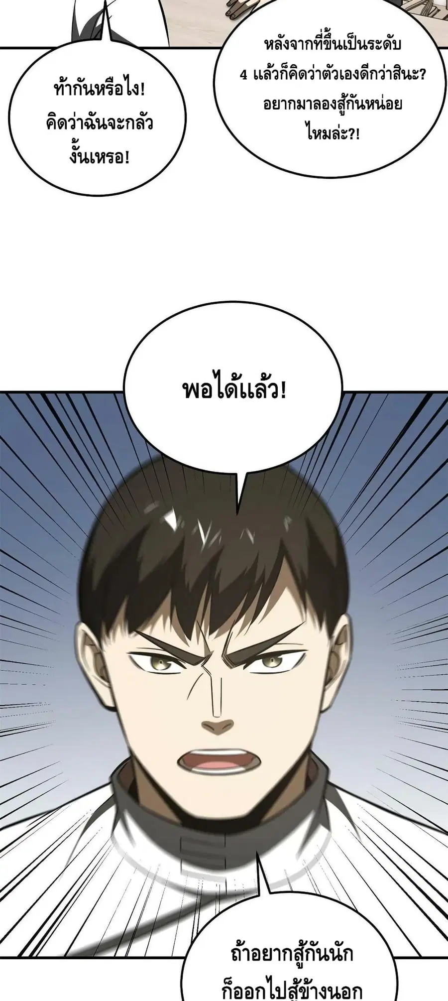 Global Martial Arts ตอนที่ 172 หน้า 37