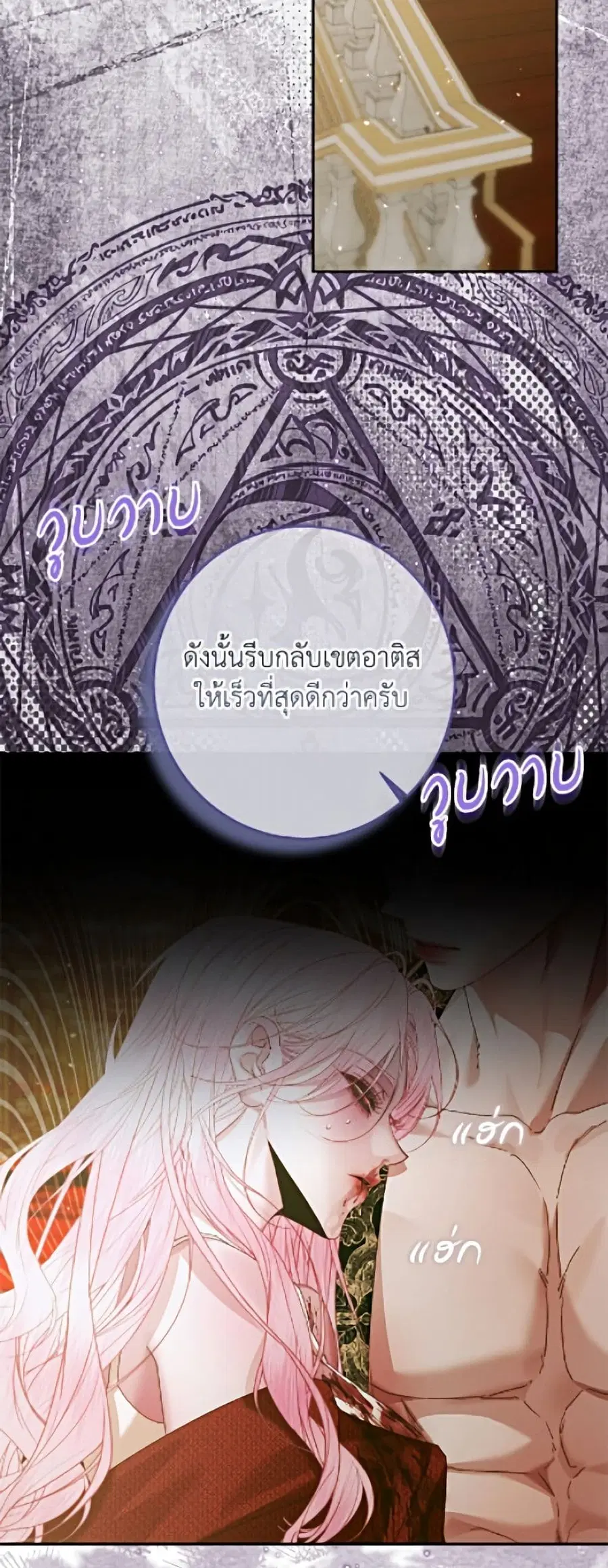 Becoming The Villain’s Family ตอนที่ 147 หน้า 19
