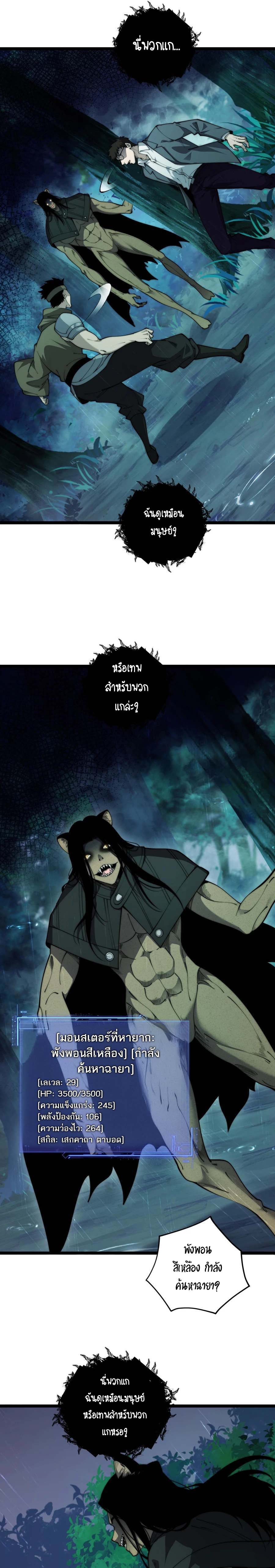 Maxed Strength Necromancer เนโครแมนเซอร์ ผู้ไร้เทียมทาน ตอนที่ 32 หน้า 8