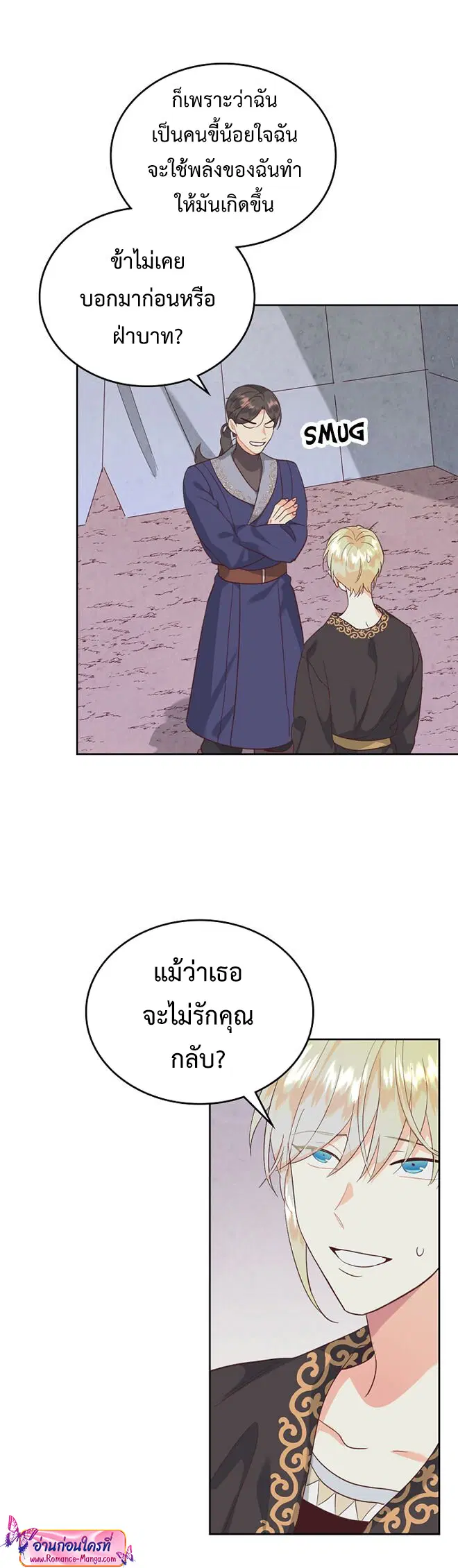 The Knight and Her Emperor ตอนที่ 112 หน้า 4