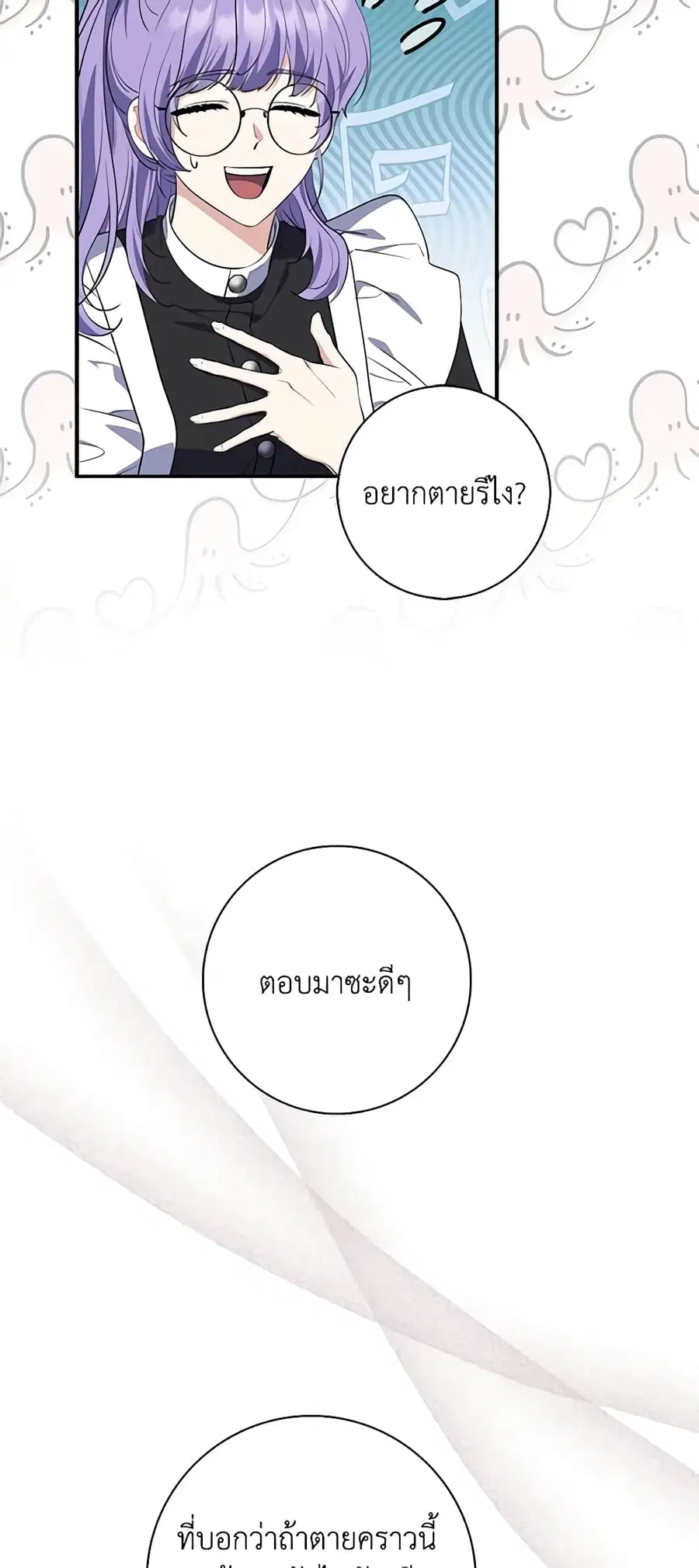 Fortune-Telling Lady ตอนที่ 20 หน้า 49