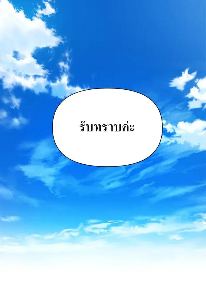 Your Throne ตอนที่ 85 หน้า 131
