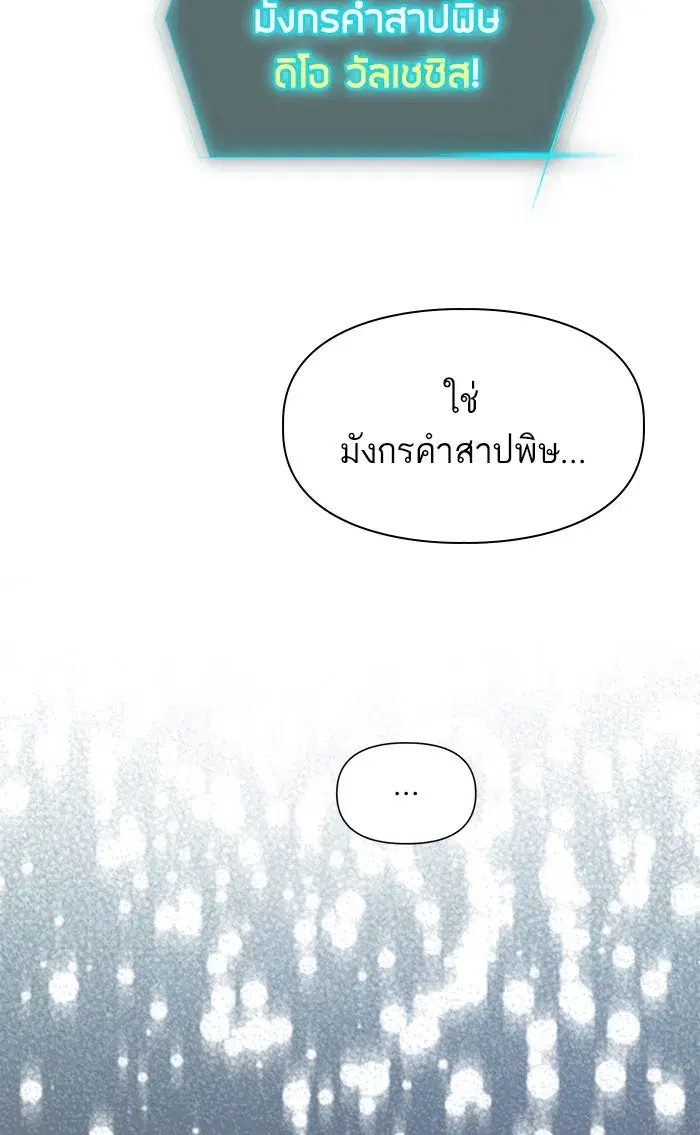 The S-Classes That I Raised (My S-Class Hunters) ตอนที่ 57 หน้า 23