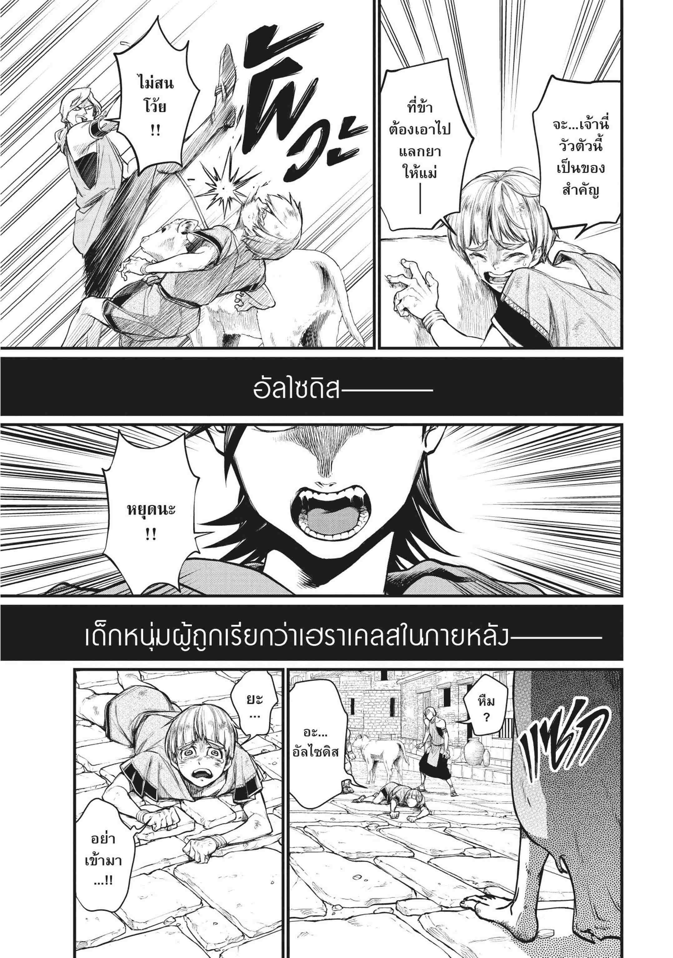 Record of Ragnarok มหาศึกคนชนเทพ ตอนที่ 22 หน้า 17