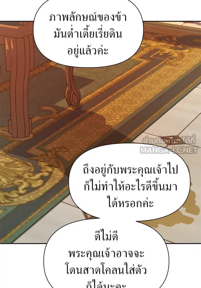 Your Throne ตอนที่ 55 หน้า 45