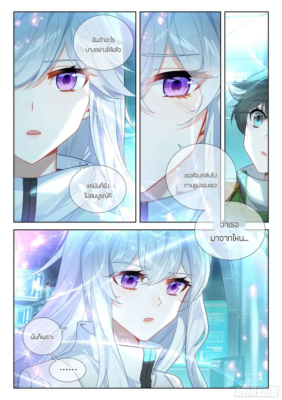 Douluo Dalu IV ตอนที่ 386 หน้า 8
