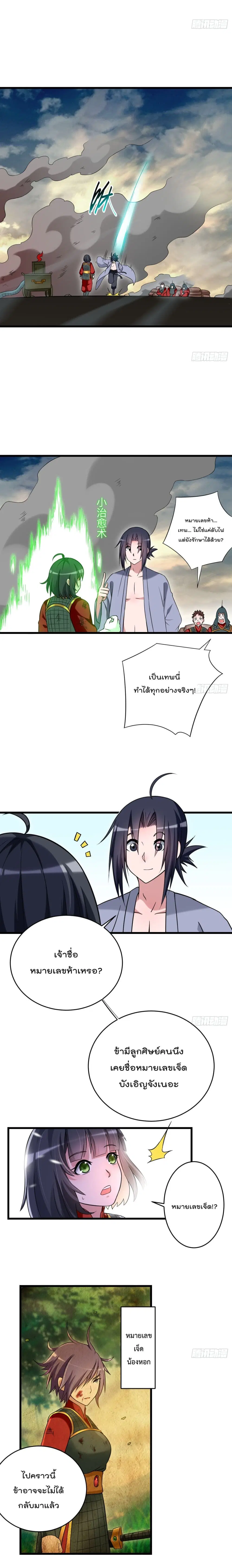 My Disciples Harem is Immortal ตอนที่ 96 หน้า 8