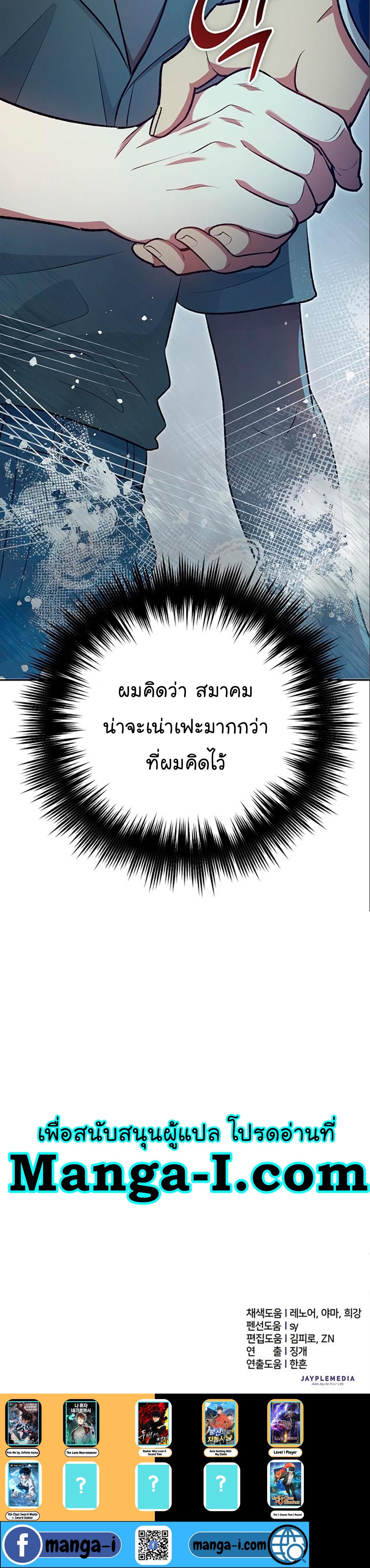 My S-Class Hunters (The S-Classes That I Raised) ตอนที่ 105 หน้า 19