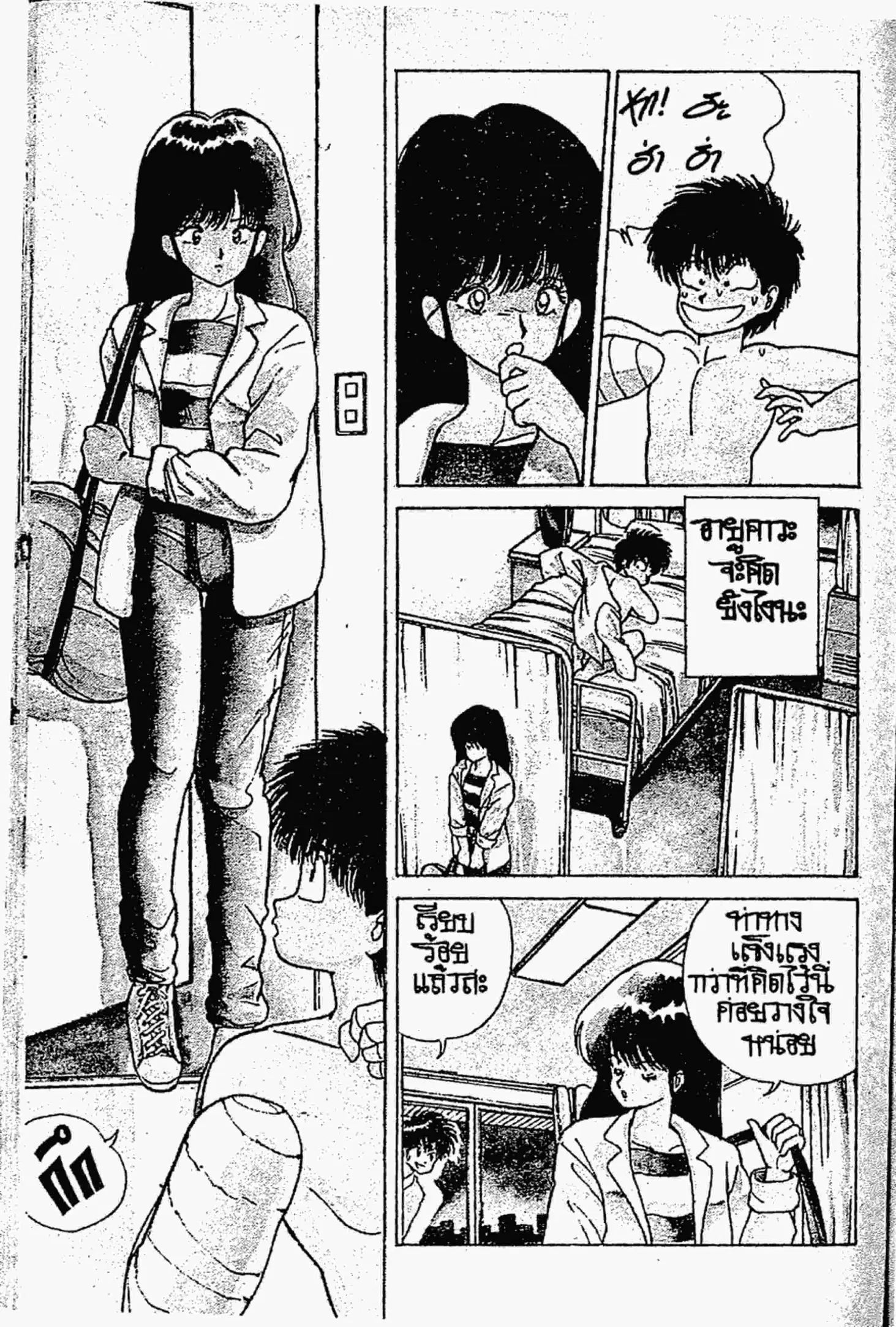 Kimagure Orange☆Road ตอนที่ 127 หน้า 18