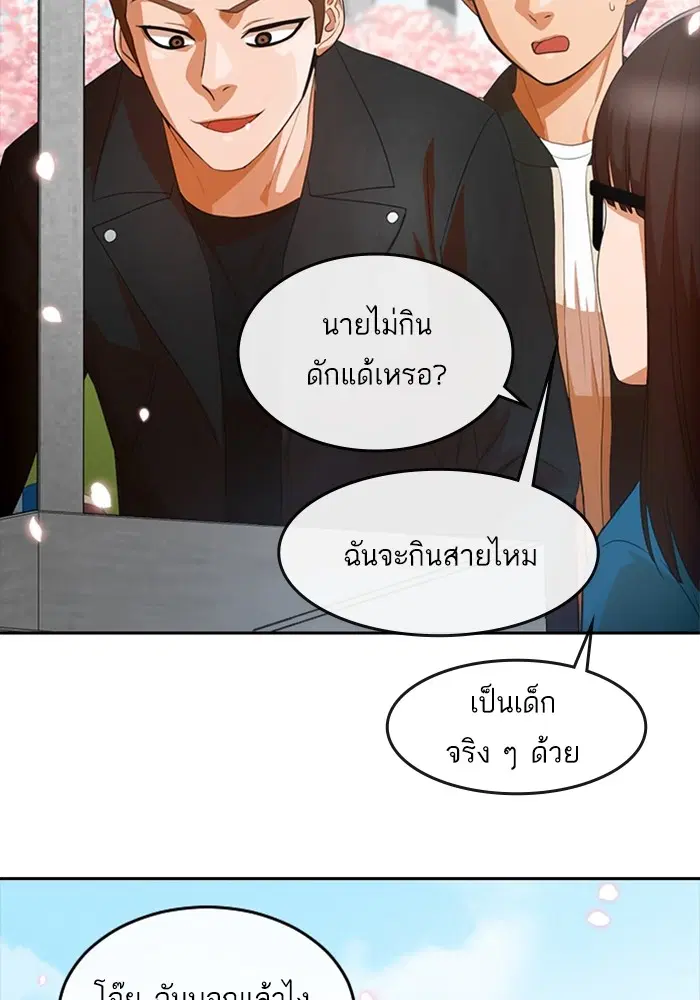 Random Chat ตอนที่ 296 หน้า 23