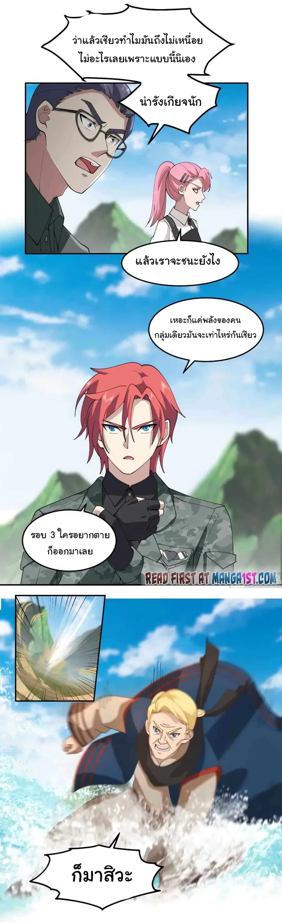 I Have a Dragon in My Body ตอนที่ 487 หน้า 4
