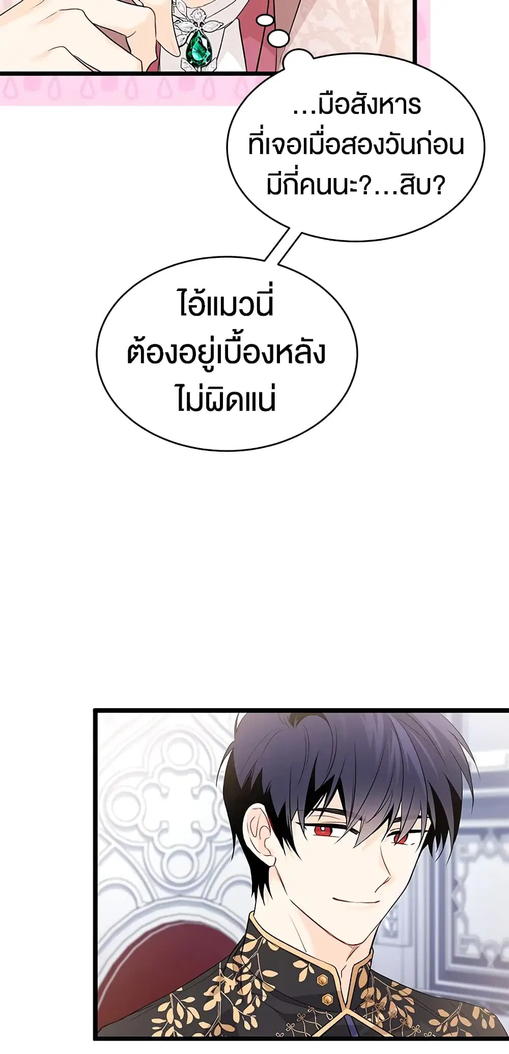 The Symbiotic Relationship Between a Panther and a Rabbit ตอนที่ 47 หน้า 18