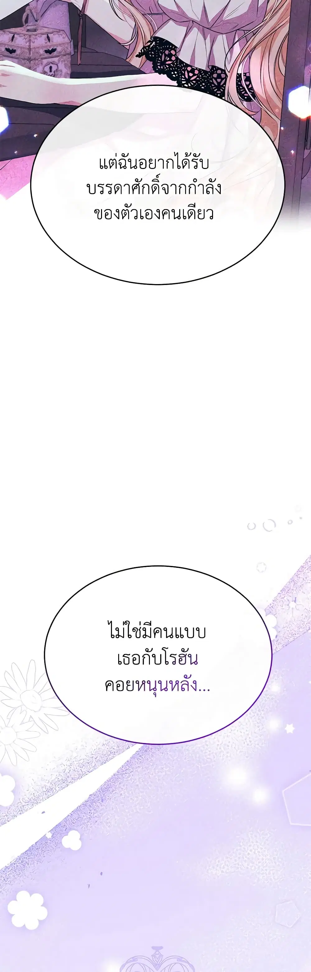 The Real Daughter Is Back ตอนที่ 81 หน้า 38