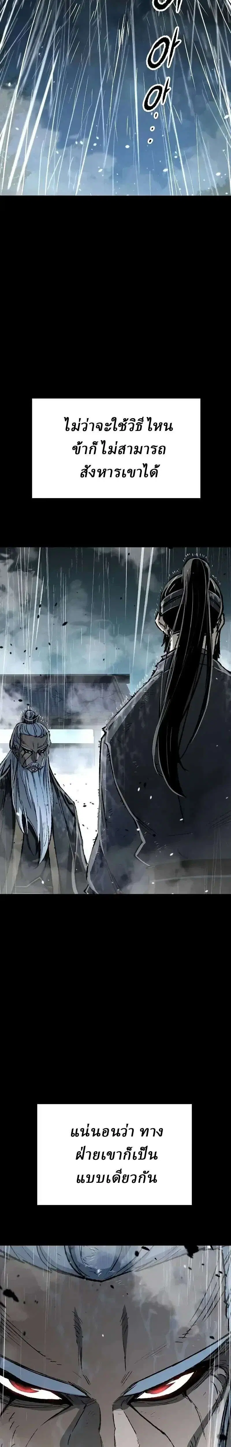 Reborn As The Heavenly Demon ตอนที่ 143 หน้า 8